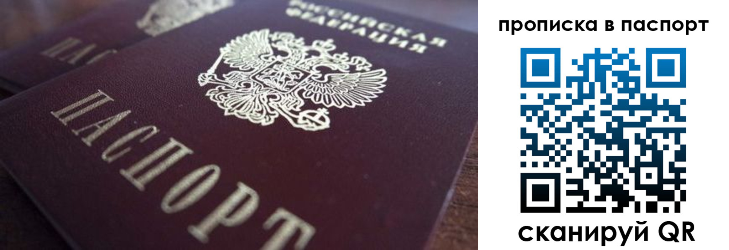 прописка для работы в Омской области