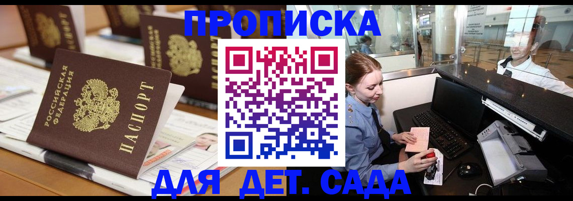 прописка штамп в Омской области